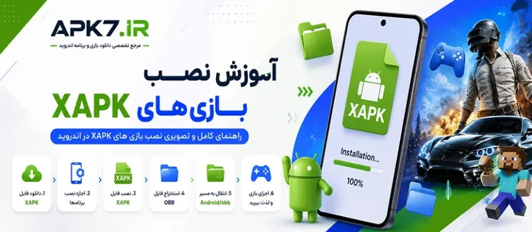 آموزش نصب بازی های XAPK